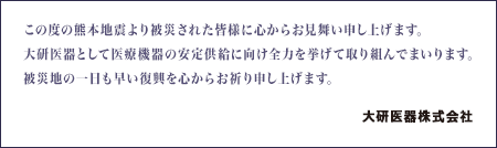 震災メッセージ