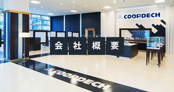 会社概要